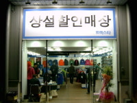 트렉스타 녹산공단에 상설할인매장 1호점 열어