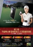 제1회 이글룩스배 알바트로스 스크린골프대회 개최