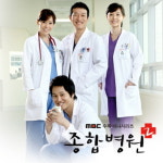 메디컬 드라마 <종합병원 2> Vol. 2 OST 출시