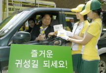 S-OIL,  설연휴 귀성고객 사은행사