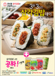 편의점 운영업체, 「삼각김밥 Day」행사