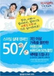 씨푸드오션, ‘스마일삼대 캠페인’ 실시