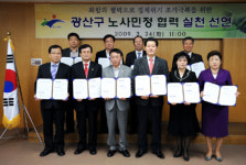 광산구 노사민정 선언 눈길