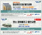 오일뱅크플러스, 차별화된 고객사은 행사 ‘풍성’