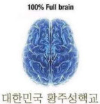 황주성핵교, 초고속 ‘강의기법’ 선봬