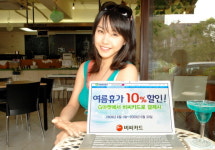 비씨카드로 여름휴가 미리 준비하세요