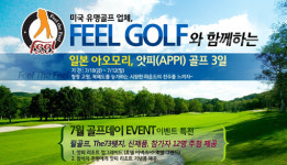 노랑풍선여행사, 7월 골프데이