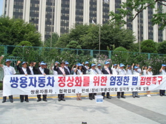 쌍용차 임직원 