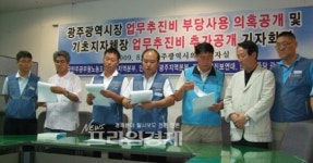 광주시장 업무추진비 위법·부당 내역 밝혀져