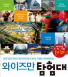 ‘놀토’에 과학과 놀자