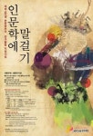 KT&G장학재단, 인문학 공모전 개최