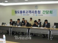 철도물류고객사 초정 간담회 성료