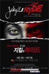 뮤지컬 지킬앤하이드 내한공연, 고양공연 오픈