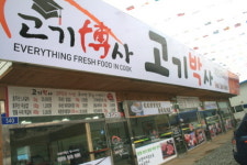 고기박사, 1,000원 판매 축제