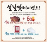 바이온텍, 설날맞이 이벤트 실시