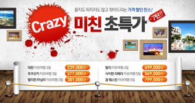 넥스투어, 미친 초특가 해외 여행 상품 출시