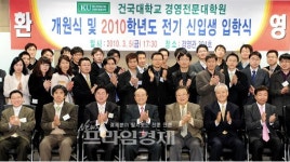 건국대, 경영대학원 개원 국내 최초 MOT MBA