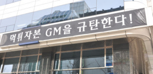 대우 영업소 먹튀 GM 규탄 선언