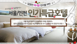 넥스투어, 서울 및 인천의 특급 호텔 프로모션