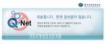 자격증 사이트 큐넷, 접속장애 아직도…