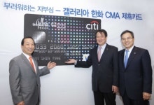 갤러리아 한화CMA 씨티카드 출시