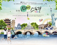 모두투어, 제1회 마이스토리 박람회 개최