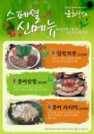 ‘육회달인’ 신메뉴 출시, 고객 입맛 안성맞춤