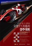 전남도, 모형 F1자동차 대회 개최