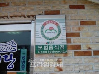 임실군, 모범음식점 신규지정 신청