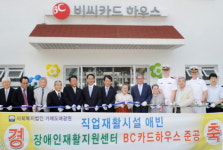 BC카드, 장애인 재활지원센터 오픈