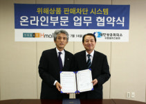 현대홈,위해상품 판매차단시스템 MOU 체결