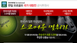 던롭 스릭슨, 한일프로골프대항전 공식 후원