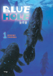 [신간]BLUE HOLE 블루홀 (전2권)
