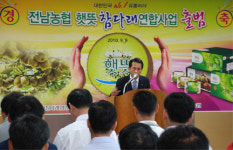 전남농협, 참다래 연합사업 시작