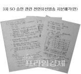 [단독] 태광일가 천안방송 지분편취 미스터리