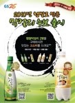 참살이탁주,GS25에서 막걸리누보로 만나요