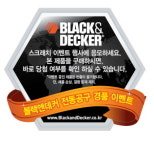 블랙앤드데커, 창립 100주년 기념 이벤트