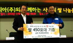 뉴스킨코리아김창일 | 뉴스킨 코리아, 저소득 가구에 사랑의 쌀 배달
