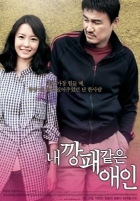 ‘내 깡패 같은 애인’ 김광식 “박중훈 정유미에게 고마워” | 포토뉴스