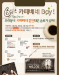 카페베네대오락실 | 카페베네 ‘6일은 카페베네 Day’ 이벤트