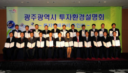 광주시, 서울 투자환경설명회 ‘대박’