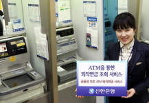 신한銀 ATM통한 퇴직연금 조회서비스 개시