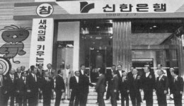 신한은행 ‘무지개 꿈’ 실현한 집념의 원동력은