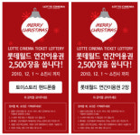 롯데시네마, 따뜻한 연말 맞이 프로젝트