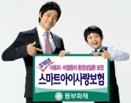 동부화재, 업계최초 환경성질환 보장보험 출시