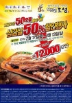 옛골토성, 삼겹살 바비큐 반값에 쏜다