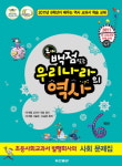 두산동아, ‘백점맞는 우리나라의 역사’ 출시