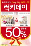 뷰티크레딧, 50% 할인 럭키데이 이벤트
