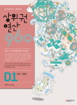 매쓰앤아트창의사고력수학 | 시매쓰출판, 사고력 연산 학습서 ‘상위권연산 960’ 4학년용 출시