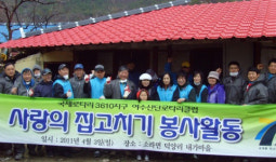 여수산단로타리클럽 집고치기 눈길